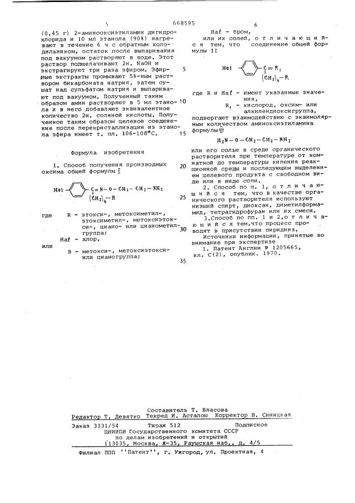 Способ получения производных оксима или их солей (патент 668595)