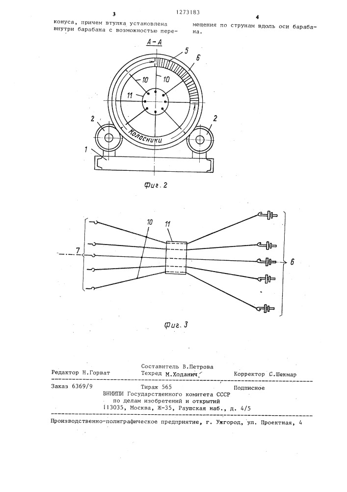 Барабанный грохот (патент 1273183)