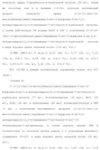 Производное пиримидина в качестве ингибитора pi3k и его применение (патент 2448109)