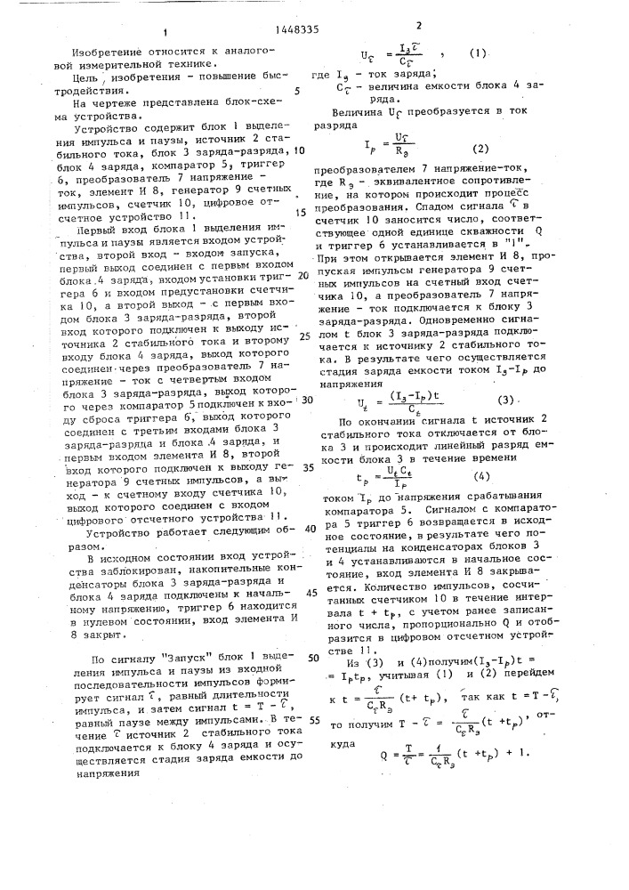Измеритель скважности (патент 1448335)