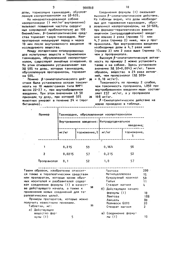 Способ получения аминопропанолпроизводных 6-окси-2,3,4,5- тетрагидро-1н-1-бензазепин-2-она или их солей (патент 900808)