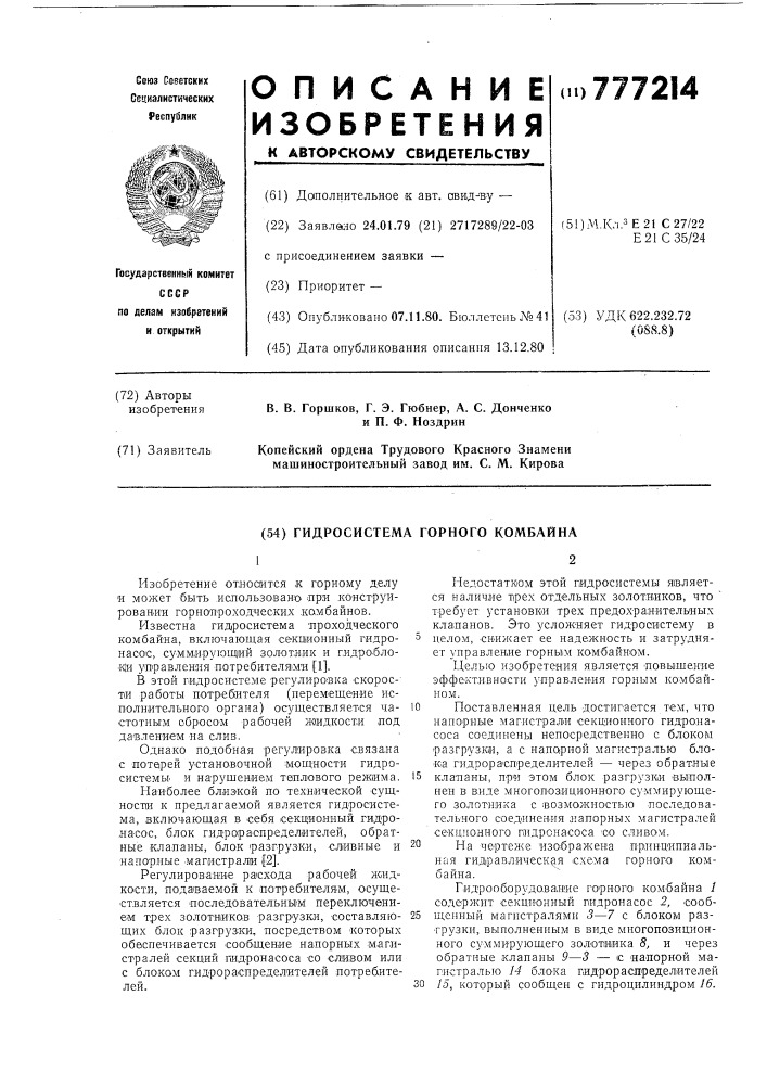Гидросистема горного комбайна (патент 777214)