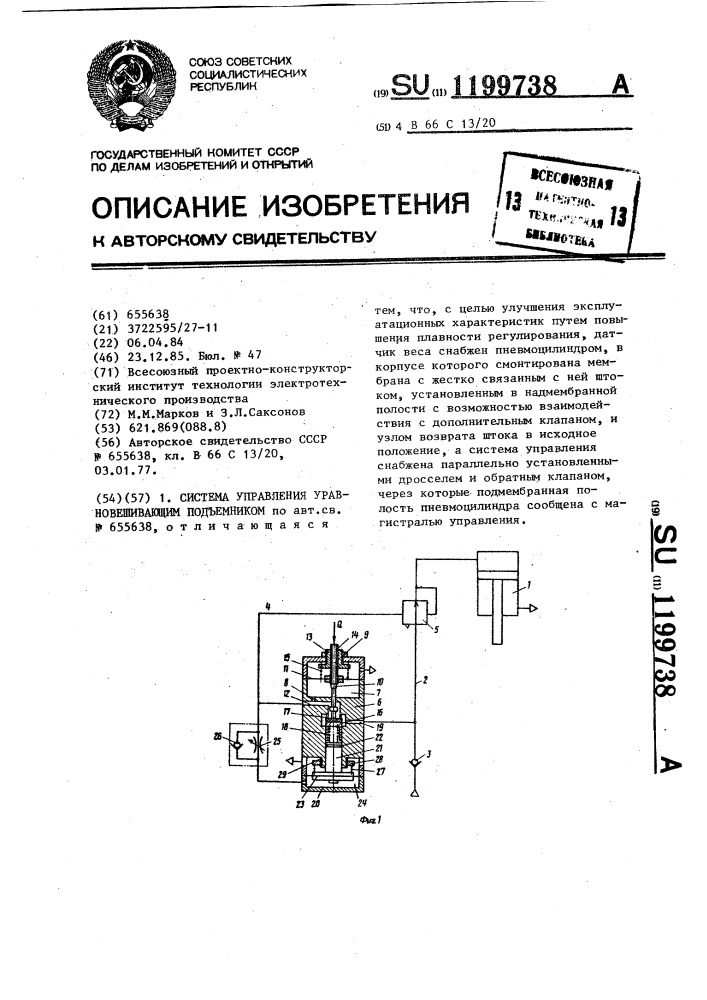 Система управления уравновешивающим подъемником (патент 1199738)