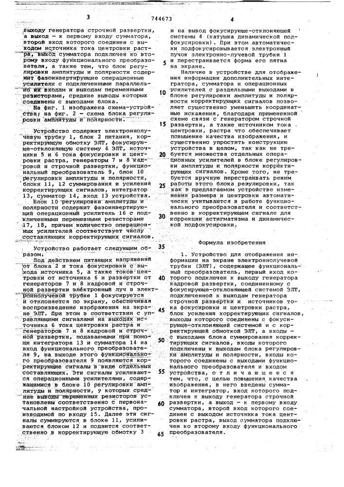 Устройство для отображения информации на экране электроннолучевой трубки (патент 744673)