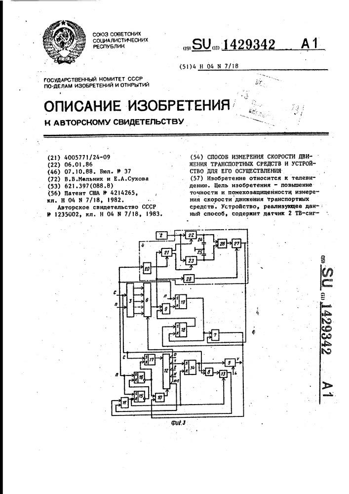 Способ измерения скорости движения транспортных средств и устройство для его осуществления (патент 1429342)