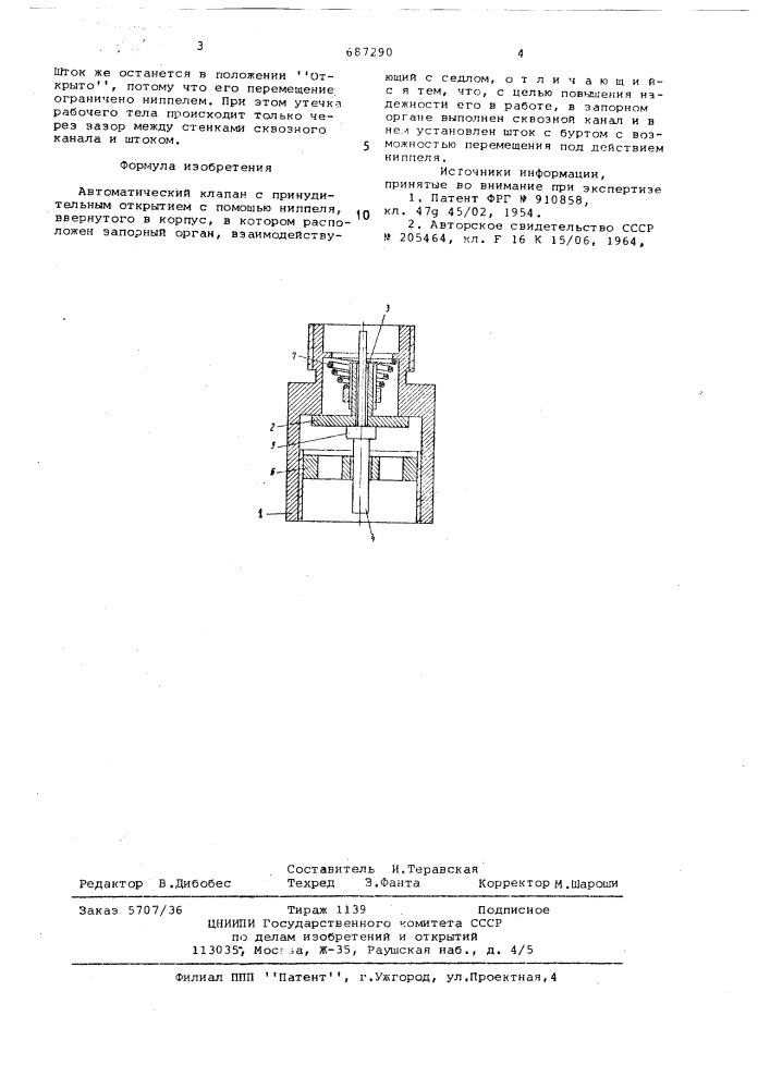 Автоматический клапан (патент 687290)