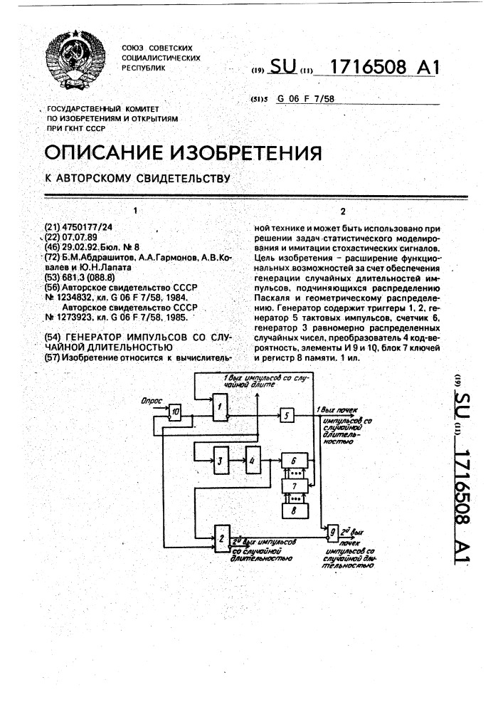 Генератор импульсов со случайной длительностью (патент 1716508)