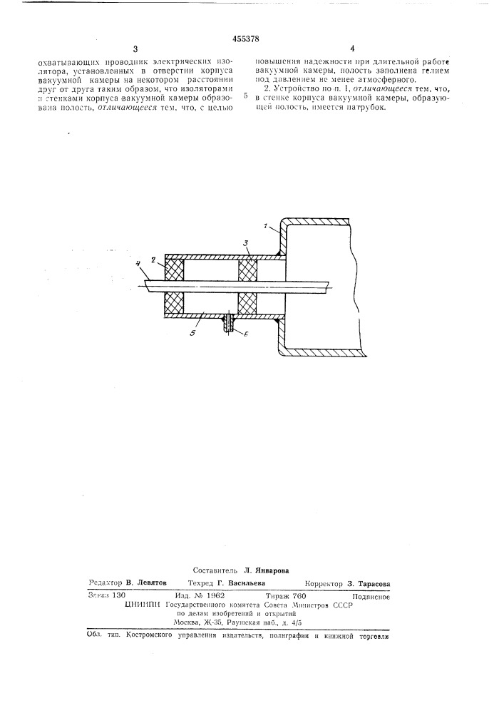 Устройство для герметичного ввода проводника в вакуумную камеру (патент 455378)