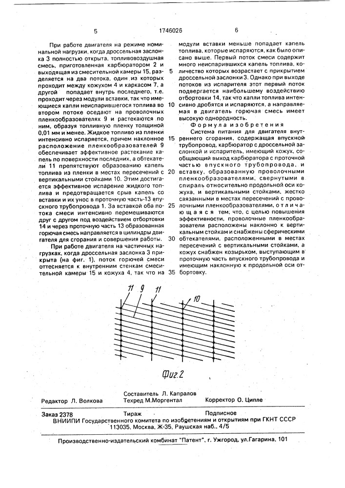 Система питания для двигателя внутреннего сгорания (патент 1746026)