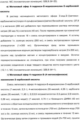Цианоизохинолиновые соединения (варианты), фармацевтическая композиция на их основе, способ ингибирования активности гидроксилазы гипоксия-индуцибельного фактора (hif) и способ лечения и/или профилактики состояния, связанного с hif, и/или состояния, связанного с эритропоэтином, и/или анемии (патент 2457204)