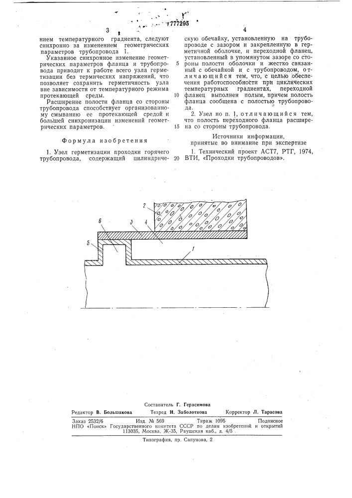 Узел герметизации проходки горячего трубопровода (патент 777295)
