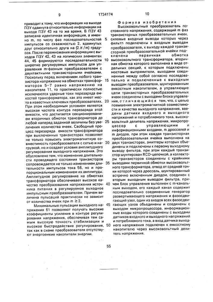 Высоковольтный преобразователь постоянного напряжения (патент 1734174)
