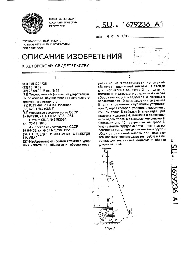 Стенд для испытания объектов на удар (патент 1679236)