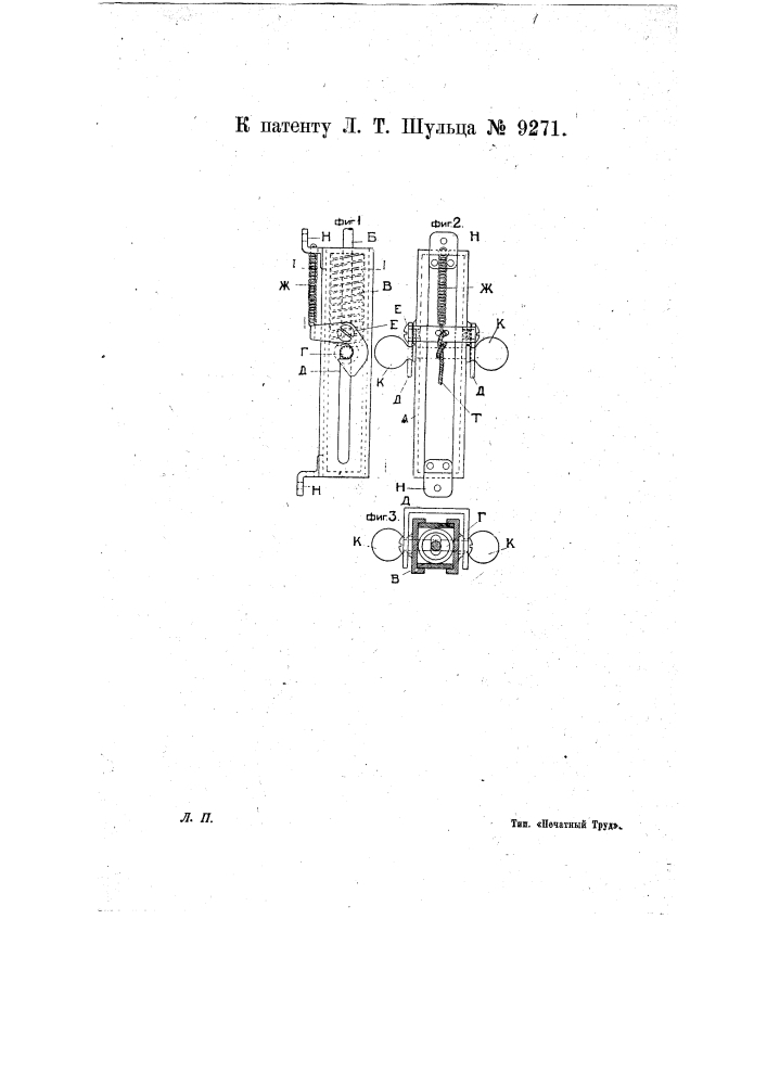 Прибор для автоматической акустической сигнализации на паровозе (патент 9271)
