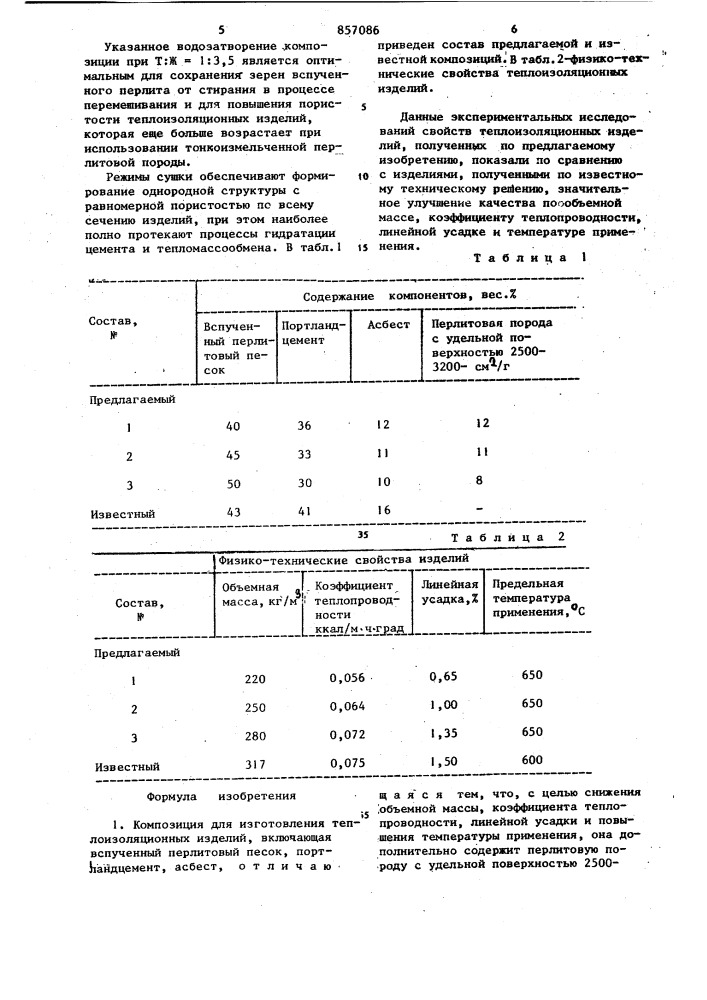 Композиция для изготовления теплоизоляционных изделий и способ их изготовления (патент 857086)