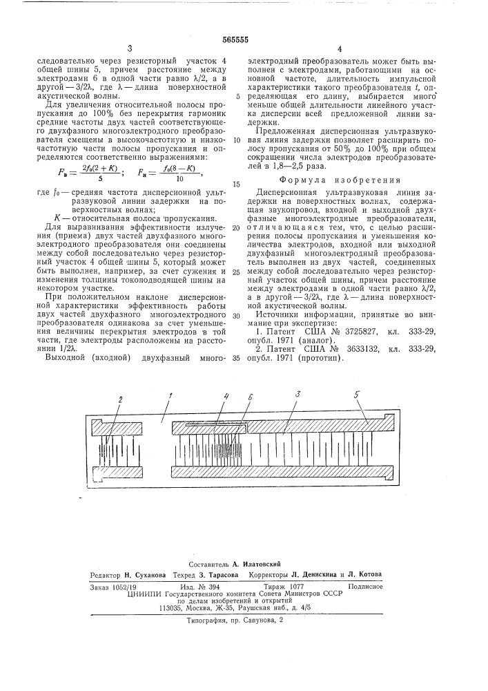 Дисперсионная ультразвуковая линия задержки (патент 556555)