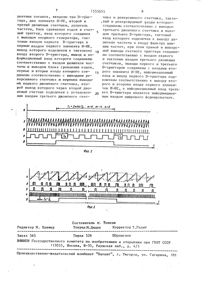 Цифровой формирователь частотно-манипулированного сигнала (патент 1555895)