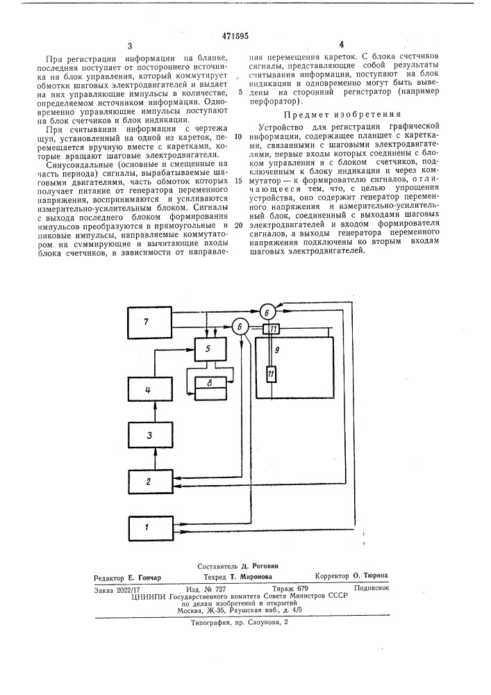 Устройство для регистрации графической информации (патент 471595)