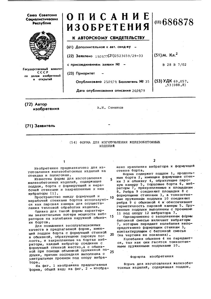 Форма для изготовления железобетонных изделий (патент 686878)