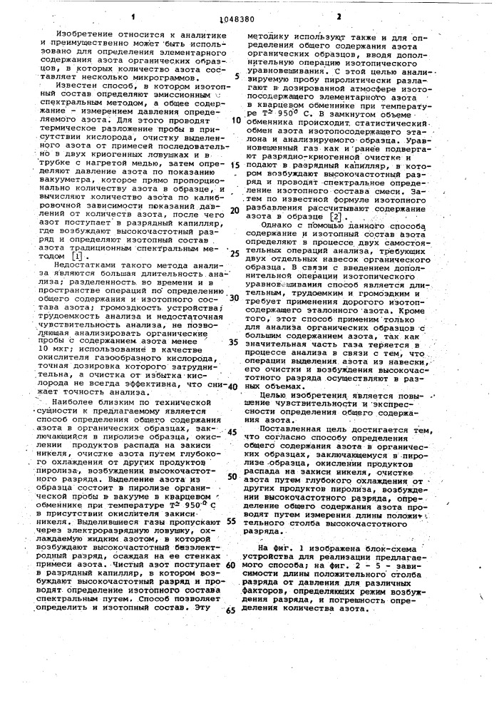 Способ определения общего содержания азота в органических образцах (патент 1048380)