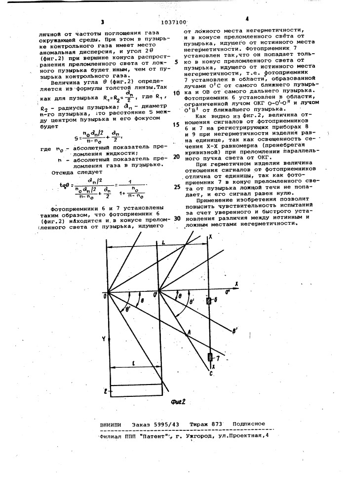 Установка для испытаний изделий на герметичность (патент 1037100)