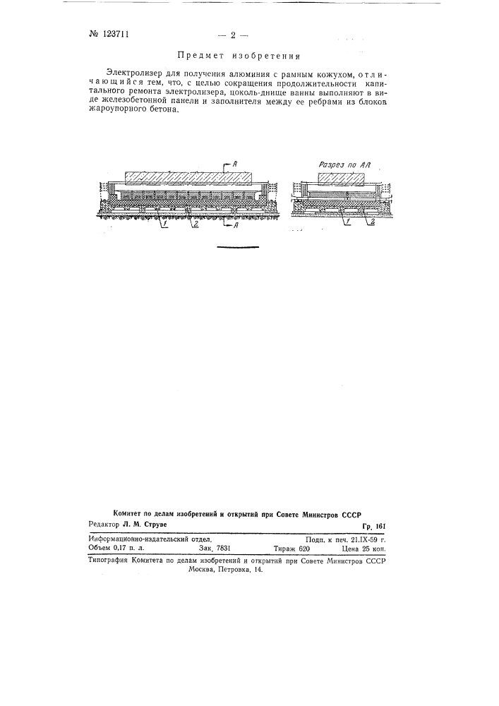 Электролизер для получения алюминия (патент 123711)