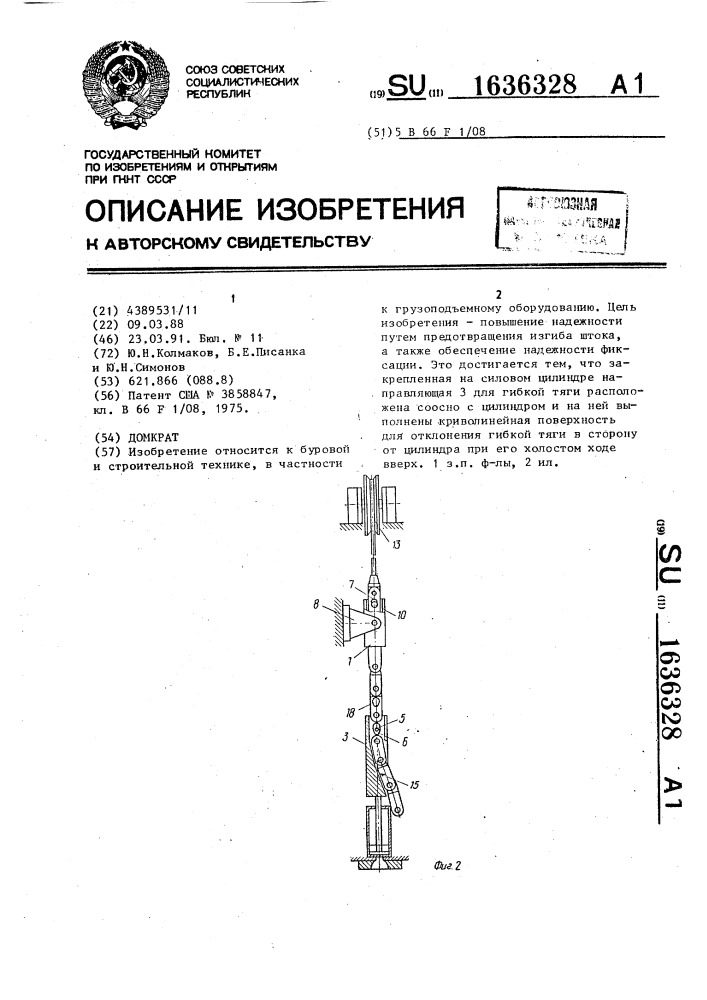 Домкрат (патент 1636328)