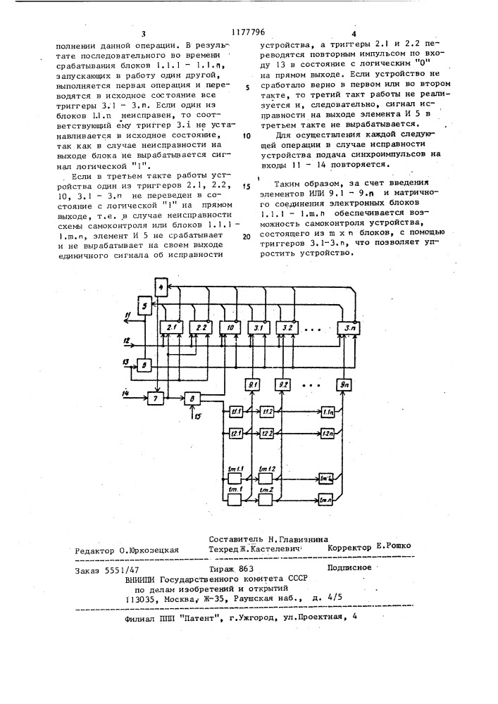 Программно-управляемое устройство с самоконтролем (патент 1177796)