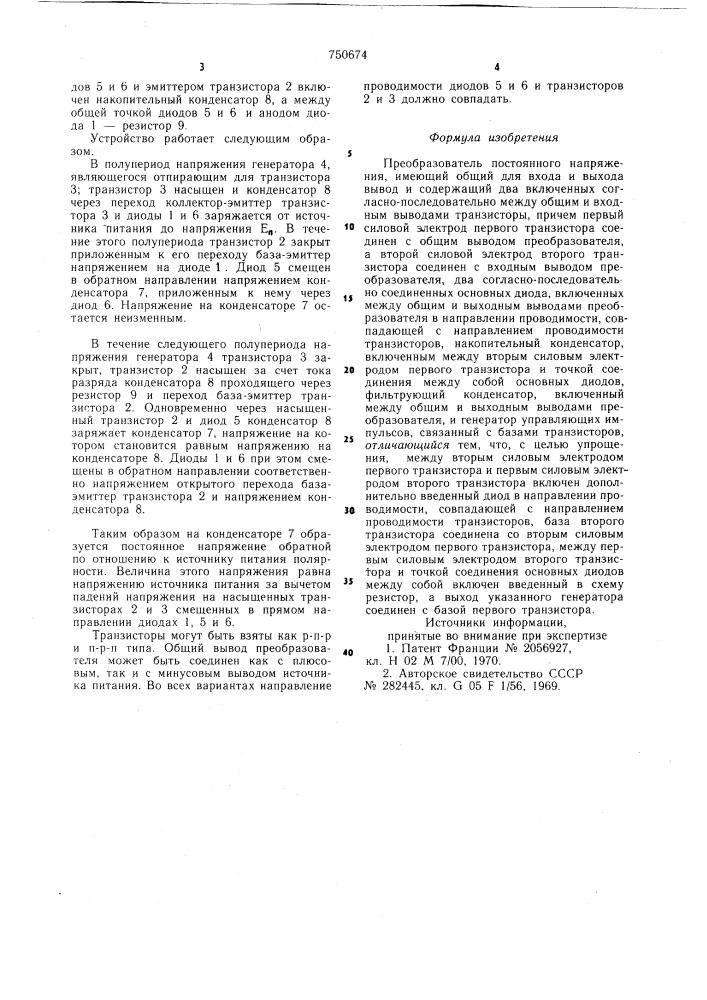 Преобразователь постоянного напряжения (патент 750674)