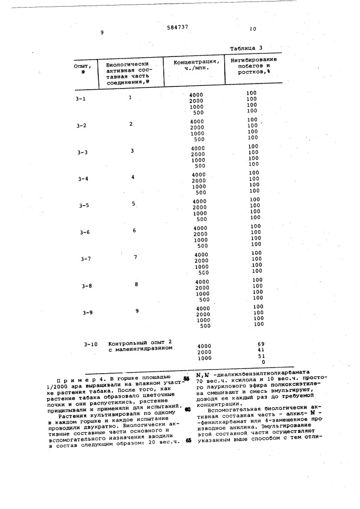 Состав для ингибирования роста блоковых побегов табака (патент 584737)