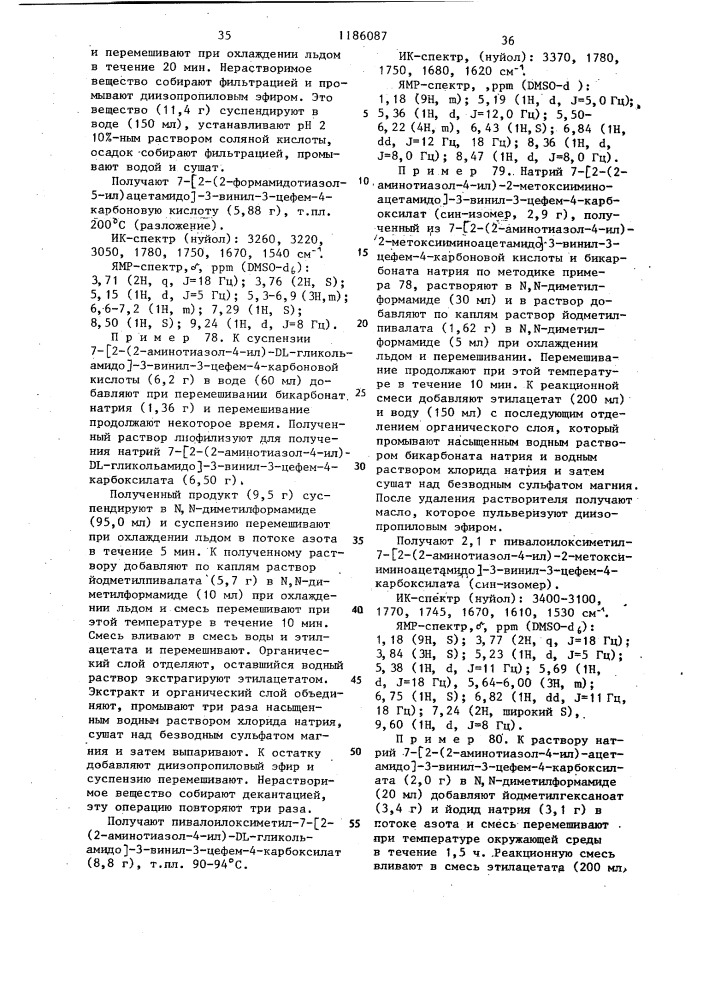 Способ получения 3-винилцефалоспоринов или их фармацевтически приемлемых солей (патент 1186087)
