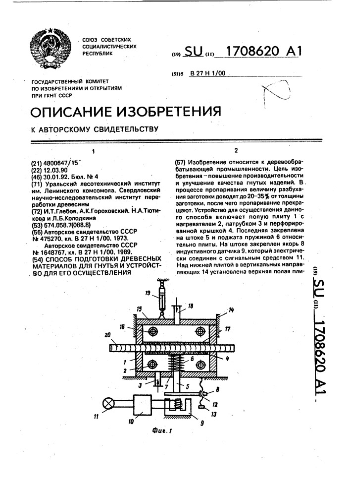 Способ подготовки древесных материалов для гнутья и устройство для его осуществления (патент 1708620)