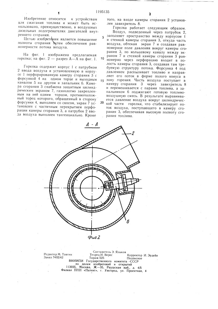 Горелка для сжигания жидкого топлива (патент 1195135)