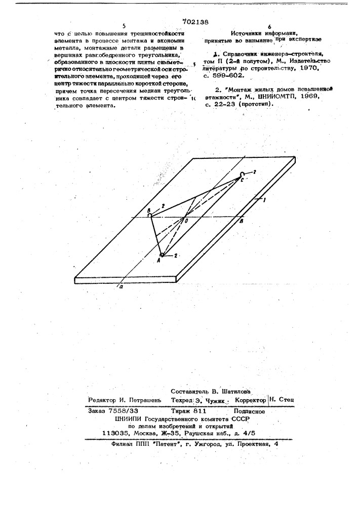 Строительный элемент (патент 702138)