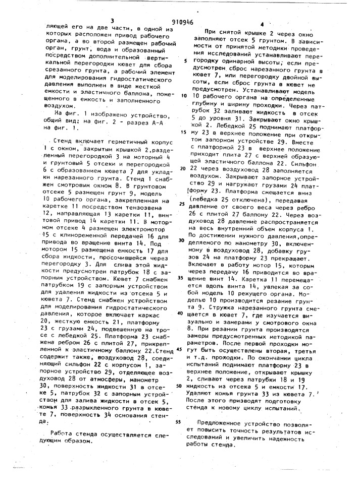 Стенд для исследования подводного резания грунтов (патент 910946)