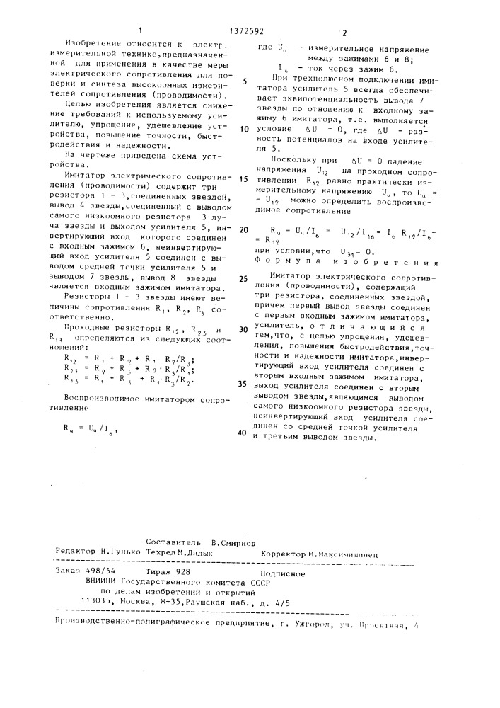 Имитатор электрического сопротивления (патент 1372592)