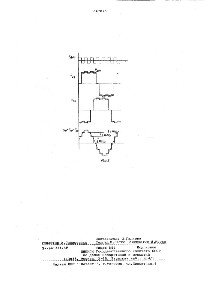 Трехфазный инвертор (патент 647818)