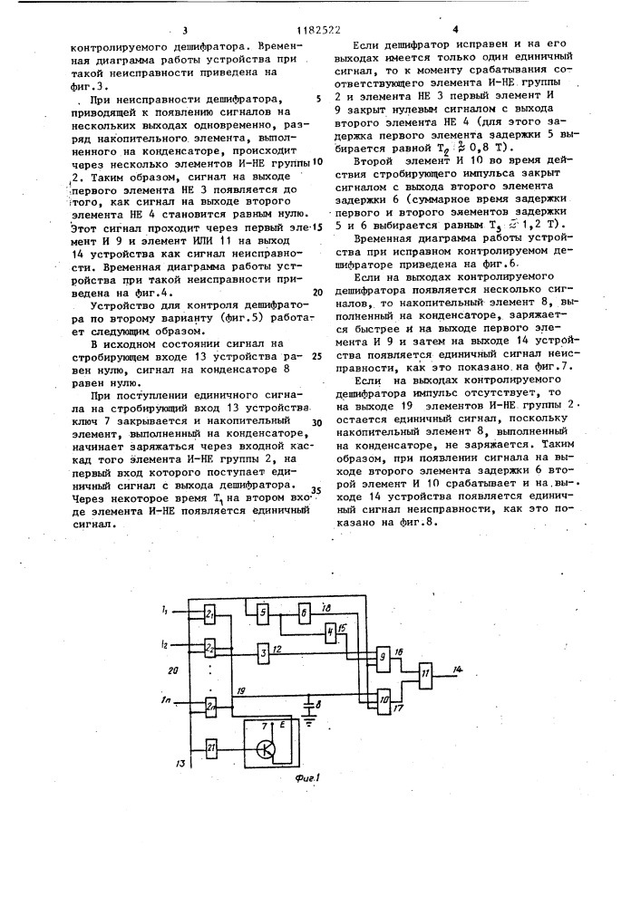 Устройство для контроля дешифратора (его варианты) (патент 1182522)