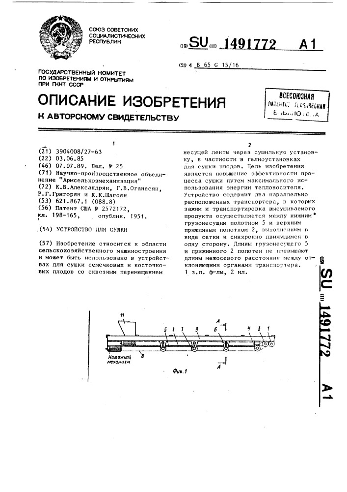 Устройство для сушки (патент 1491772)