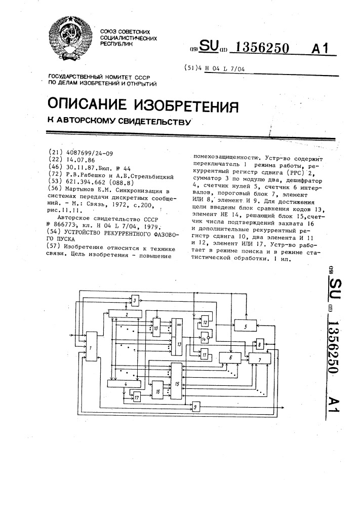 Устройство рекуррентного фазового пуска (патент 1356250)