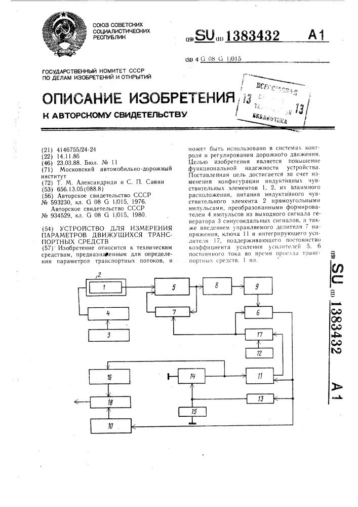 Устройство для измерения параметров движущихся транспортных средств (патент 1383432)