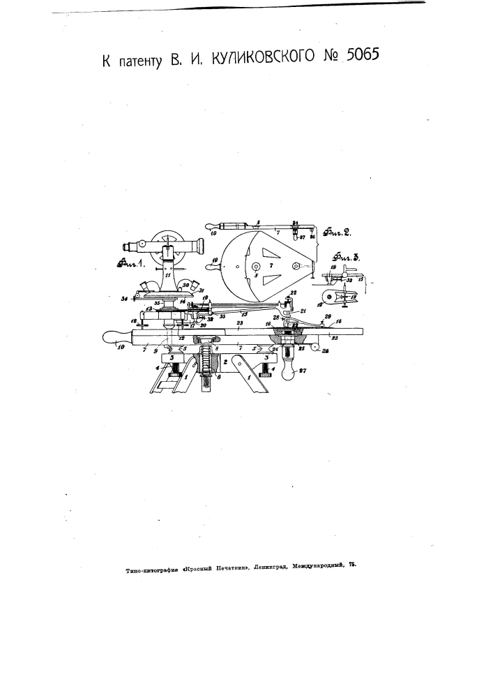 Теодолит с приспособлением для мензульной съемки (патент 5065)