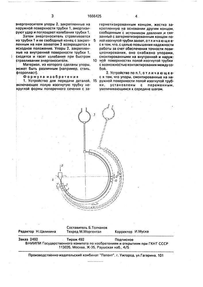 Устройство для передачи деталей (патент 1666425)