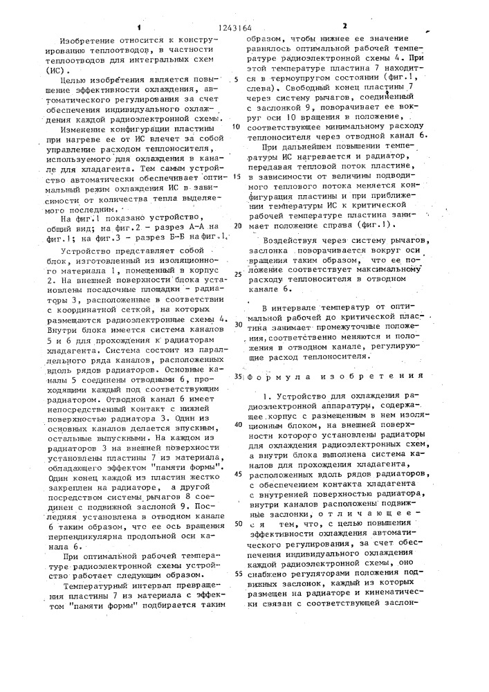 Устройство для охлаждения радиоэлектронной аппаратуры (патент 1243164)