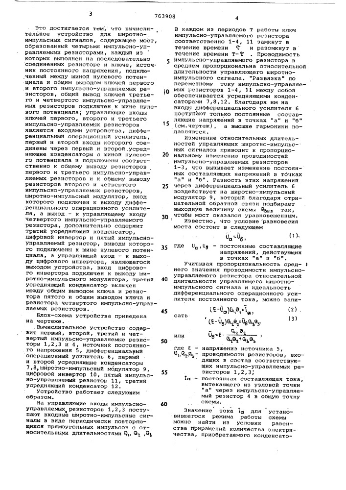 Вычислительное устройство для широтноимпульсных сигналов (патент 763908)