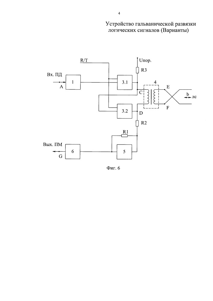 Устройство гальванической развязки логических сигналов (варианты) (патент 2661278)