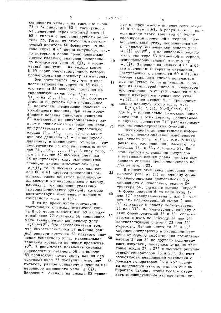 Устройство для измерения скорости и направления течения (патент 1520451)