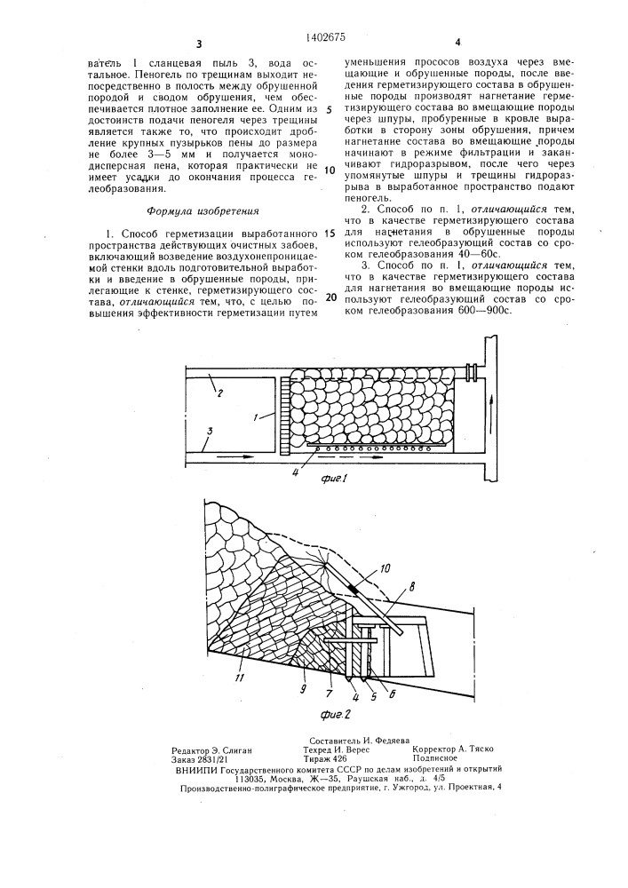 Способ герметизации выработанного пространства действующих очистных забоев (патент 1402675)
