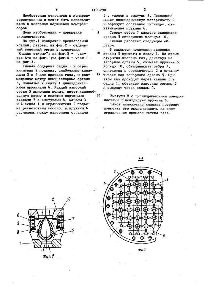 Клапан (патент 1193290)