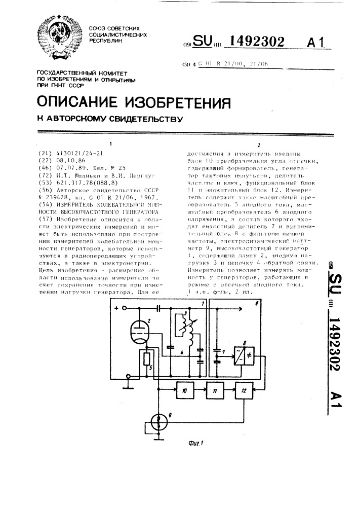 Измеритель колебательной мощности высокочастотного генератора (патент 1492302)